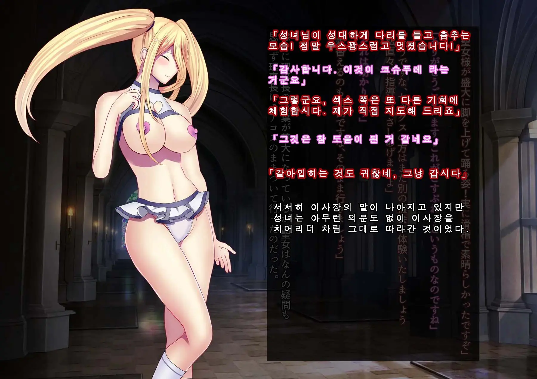 Senki Bad End 0 Gaiden -Seinaru Gakuen To Kurutta Kousoku-